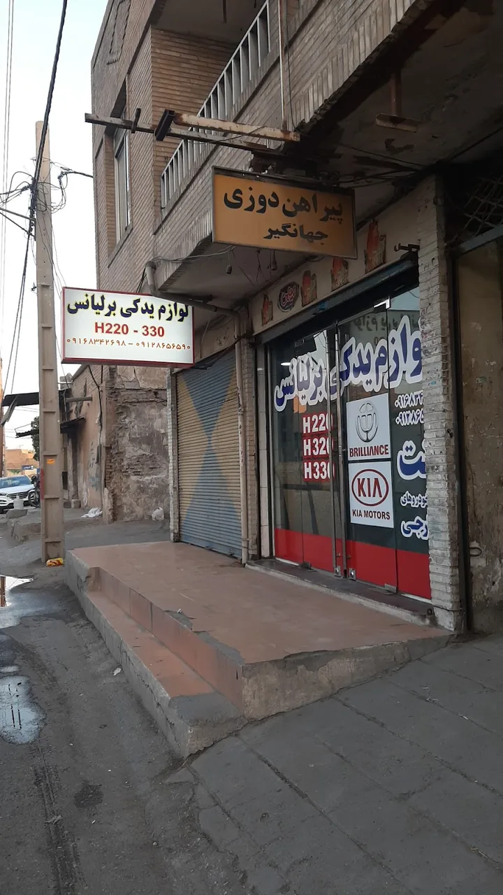 لوازم یدکی برلیانس