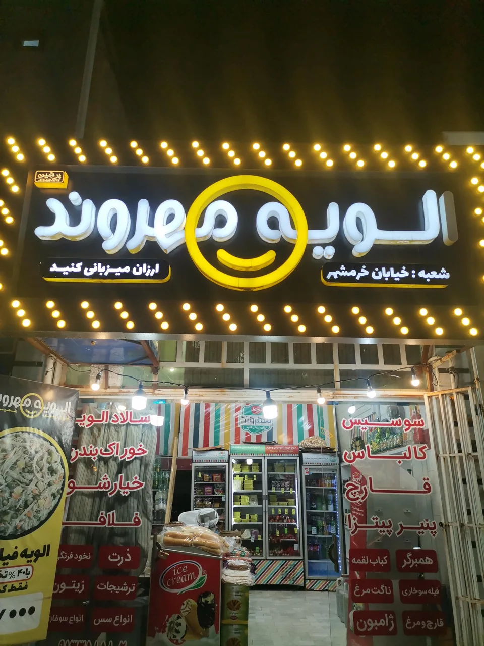 الویه مهروند - گوشت، مرغ و پروتئینی در یزد