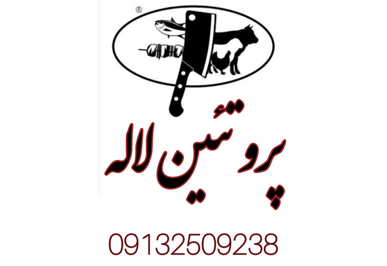پروتئین لاله