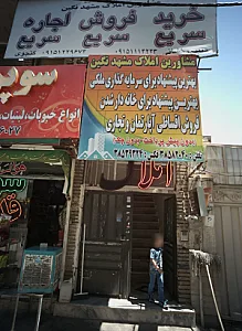 مشاورین املاک مشهد نگین