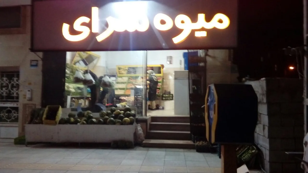 میوه سرای کاوه - میوه و تره‌بار در کرمان - تصویر 2