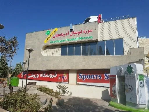 موزه فوتبال آذربایجان