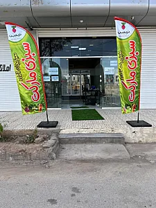 هایپر سبزی تربچین