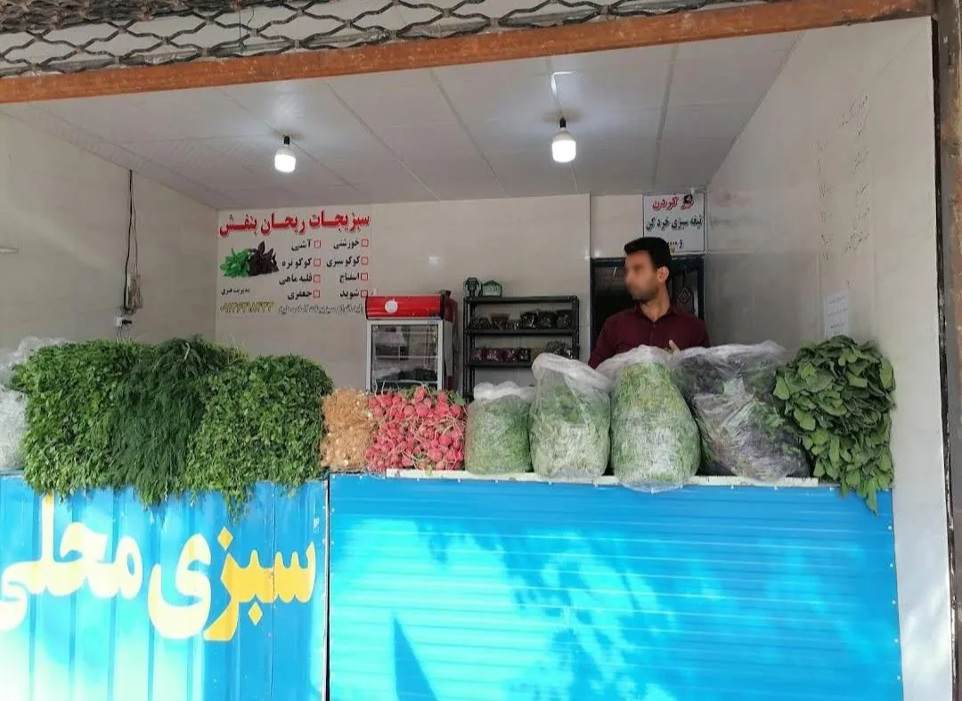 سبزی فروشی ریحان بنفش - میوه و تره‌بار در کرمان