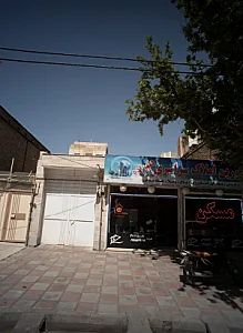 مشاورین املاک سراسری علیزاده