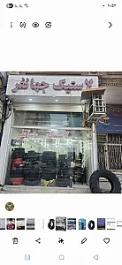 لاستیک جهانفر