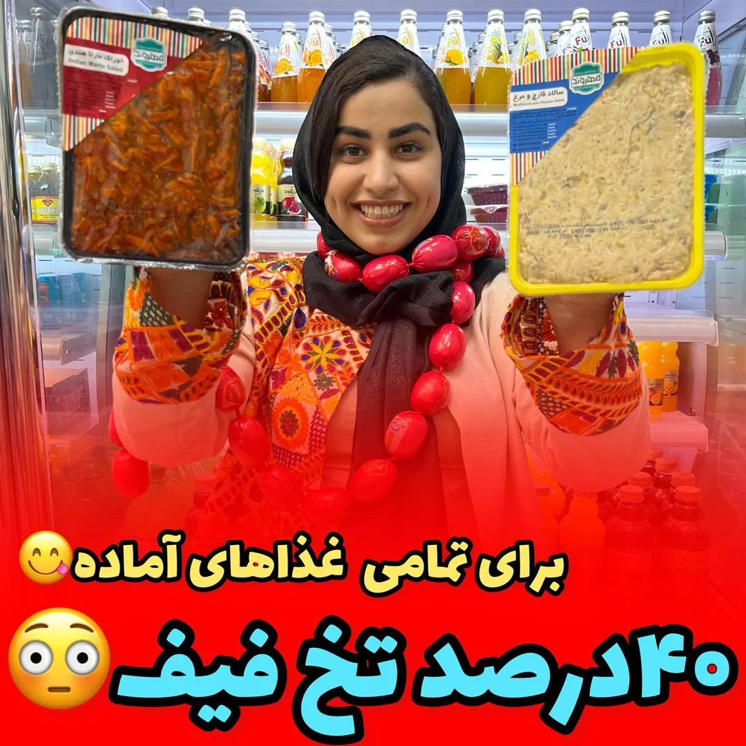 الویه مهروند - گوشت، مرغ و پروتئینی در یزد