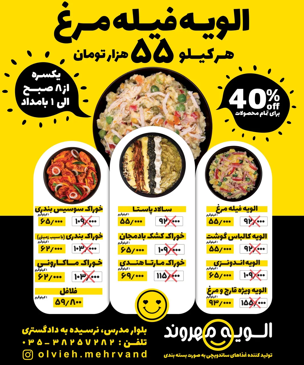 الویه مهروند - گوشت، مرغ و پروتئینی در یزد - تصویر 2