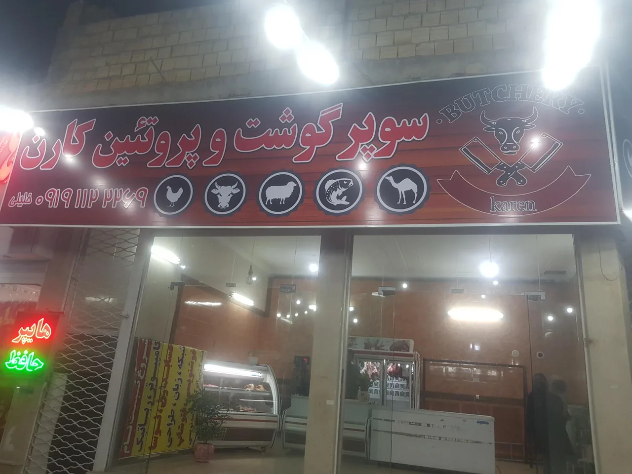 سوپر گوشت و پروتئین کارن - گوشت، مرغ و پروتئینی در یزد