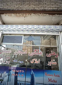 مشاور املاک میرزائی