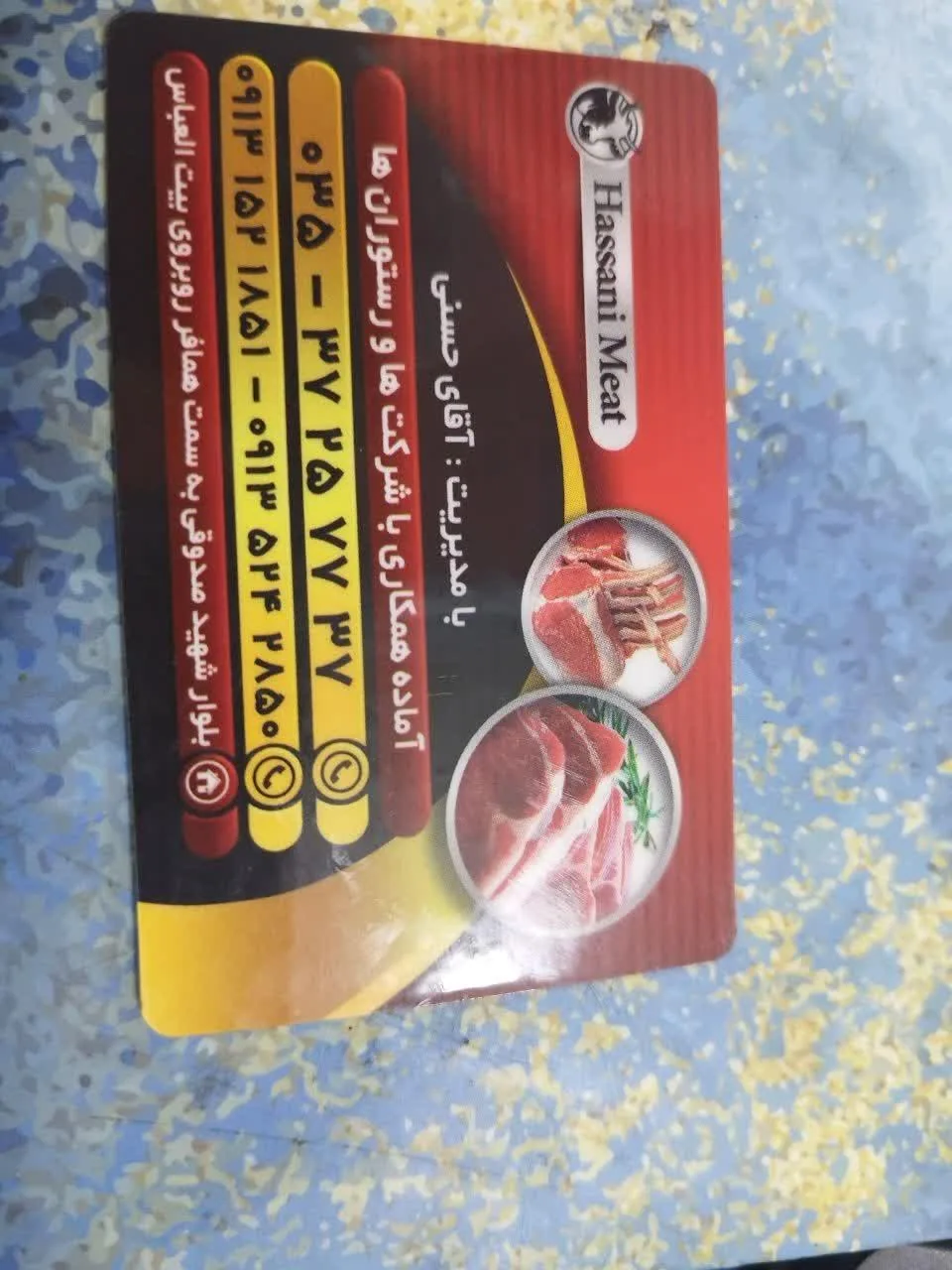سوپر گوشت حسنی - تصویر 2