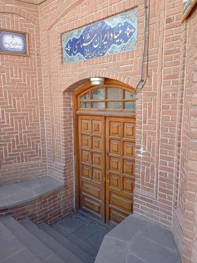 بنیاد ایران‌شناسی (خانه تاریخی شربت اوغلی)