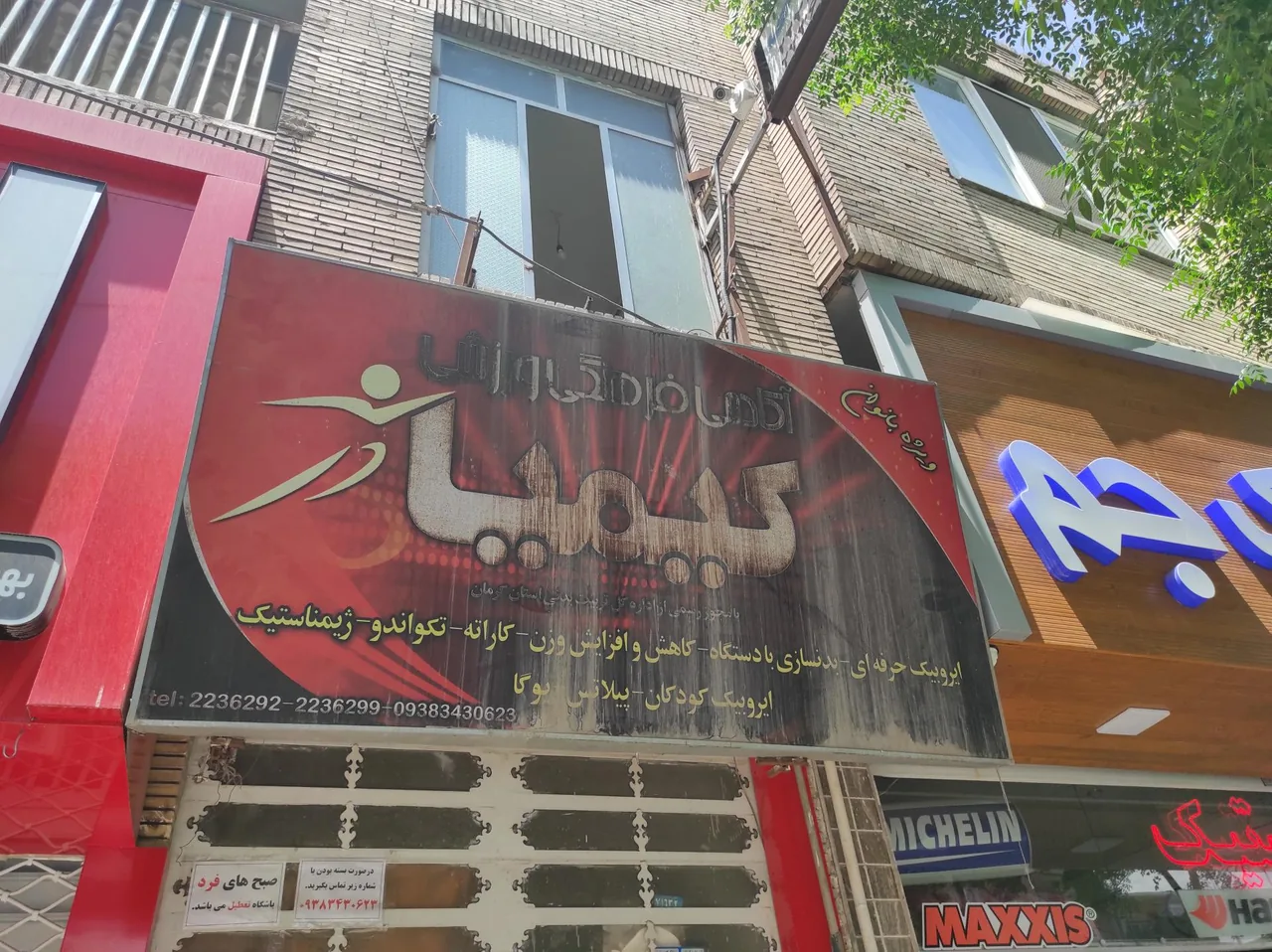 باشگاه ورزشی کیمیا - تصویر 2