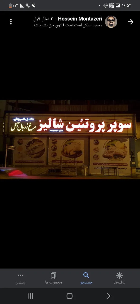 پروتئین شالیز