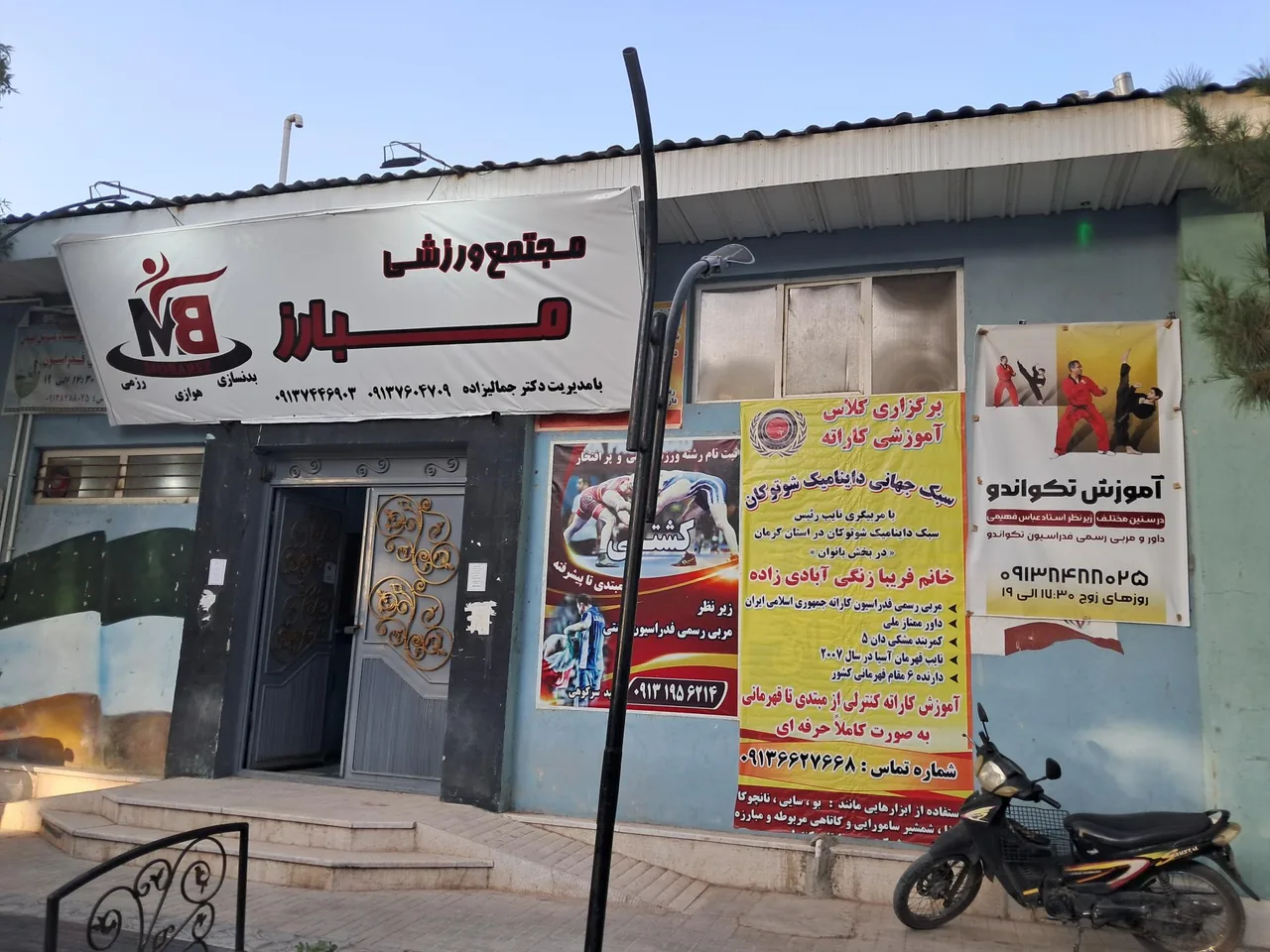مجتمع ورزشی مبارز