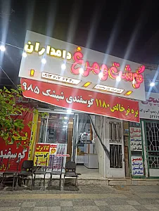 تعاونی گوشت دامداران