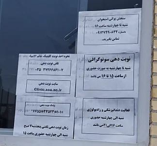 بیمارستان خاتم الانبیا