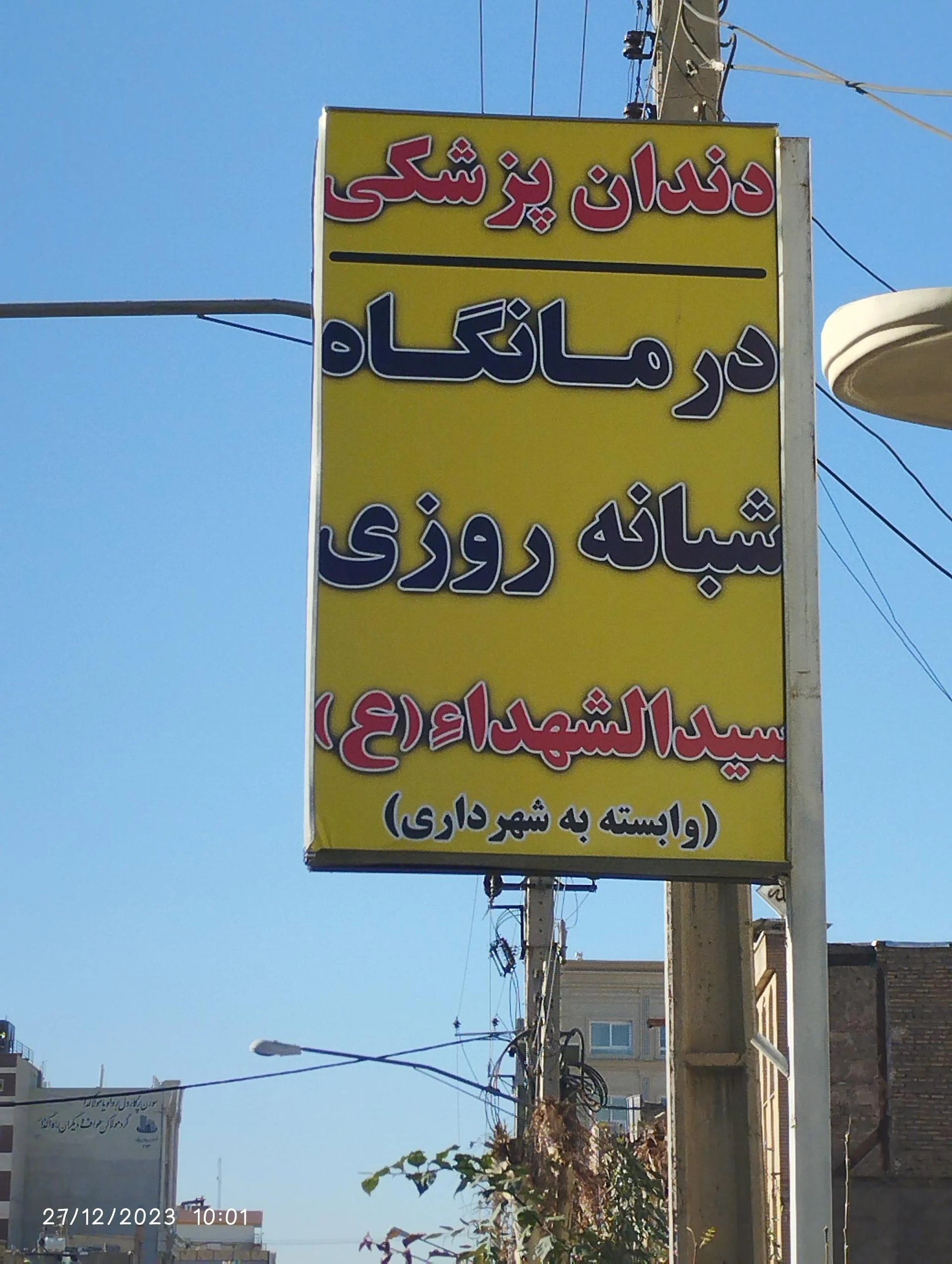 پلی کلینیک بوعلی - تصویر 3