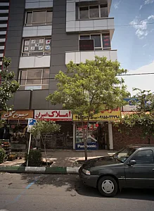 املاک امیران