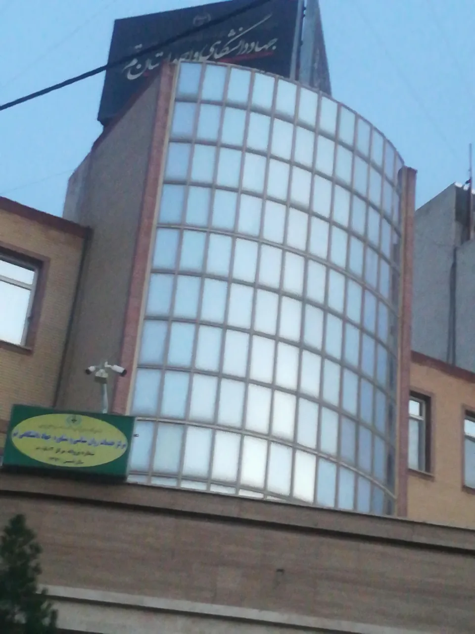 مرکز ناباروری جهاد دانشگاهی