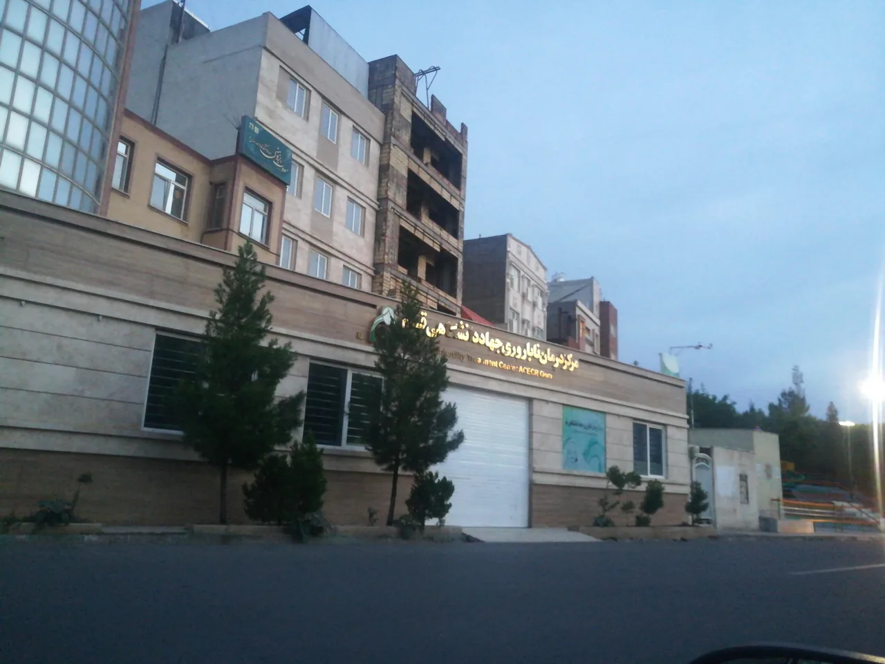 مرکز ناباروری جهاد دانشگاهی - تصویر 3