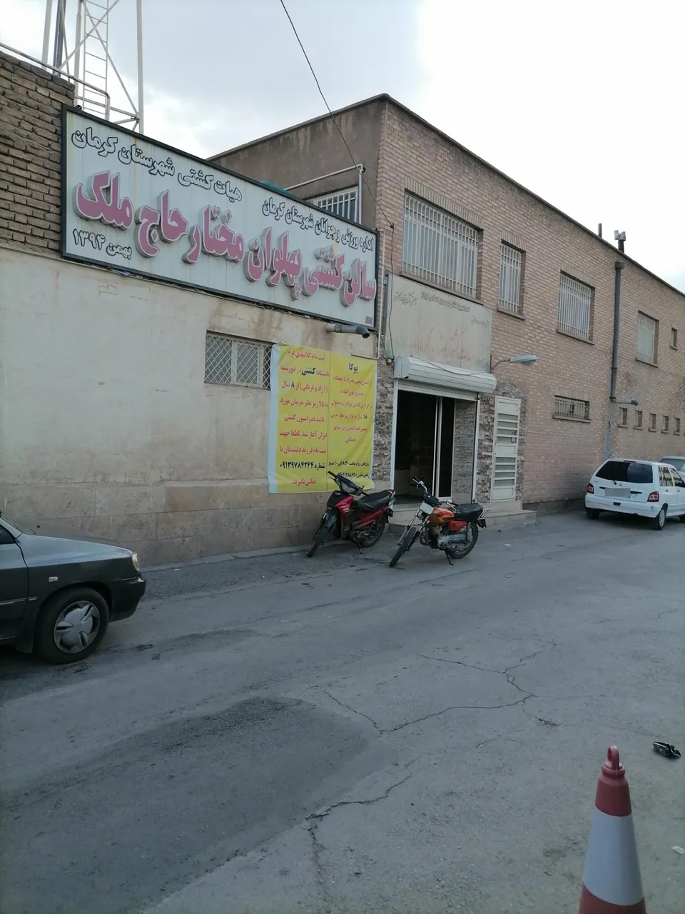 سالن کشتی پهلوان مختارحاج ملک - مجموعه و سالن ورزشی در کرمان
