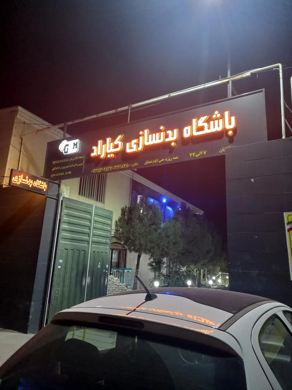 باشگاه بدنسازی کیاراد - تصویر 2