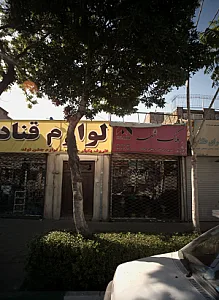 املاک شهر