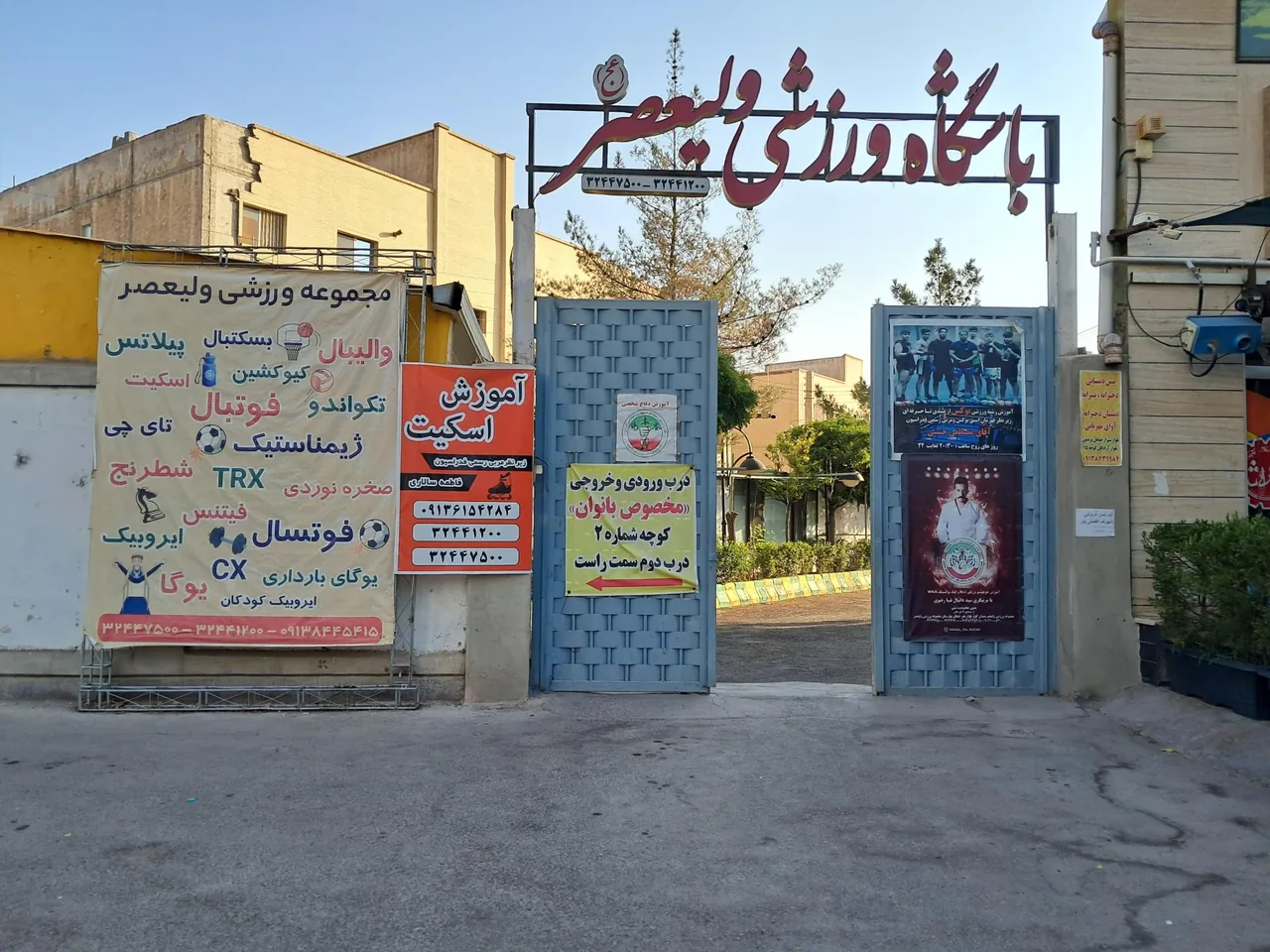 باشگاه ورزشی ولیعصر - مجموعه و سالن ورزشی در کرمان