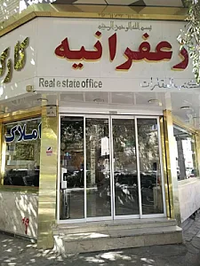 املاک زعفرانیه