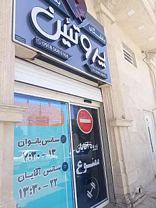 مجموعه ورزشی پروتئین