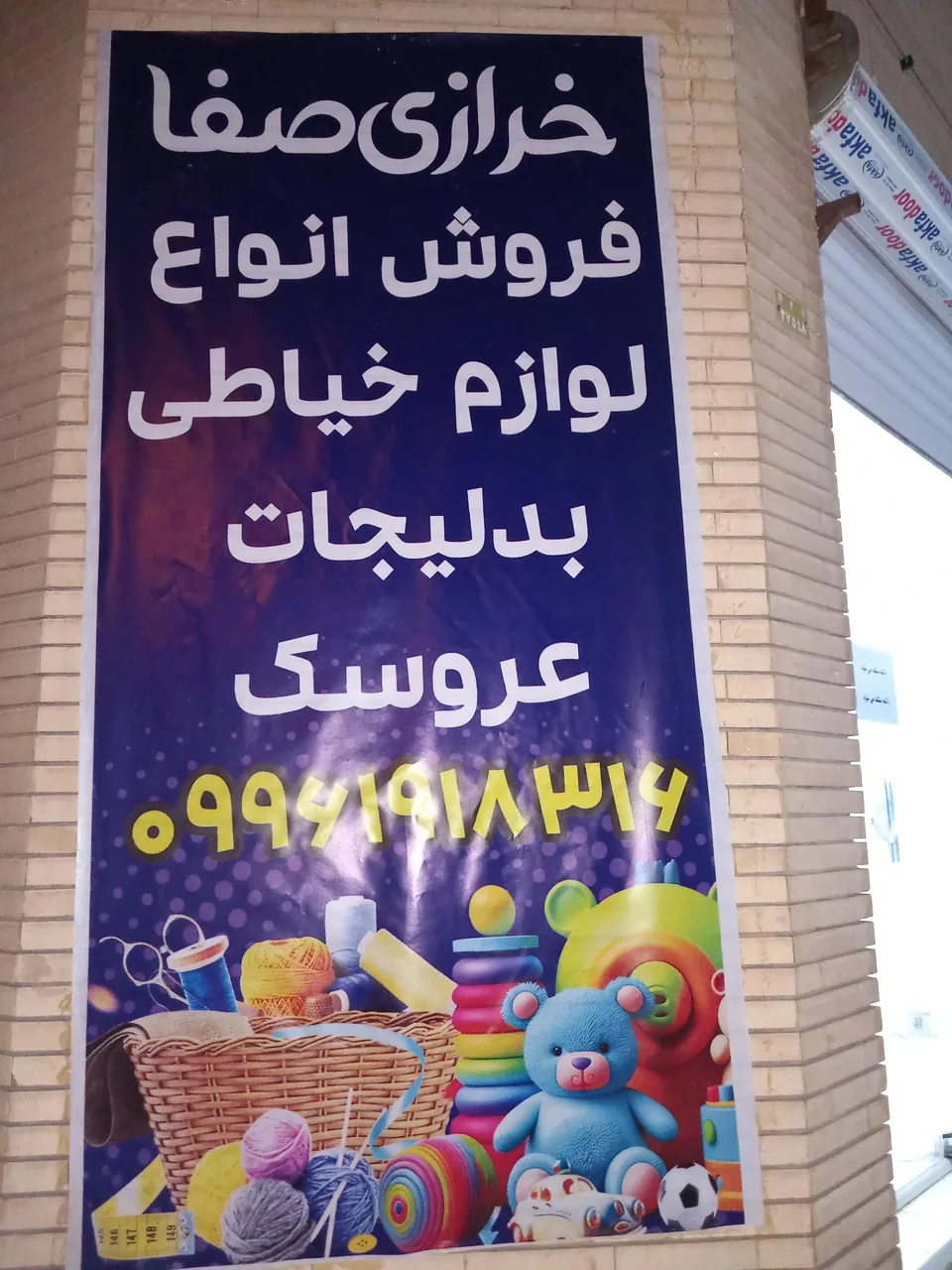 خرازی صفا - خرازی در کرمان