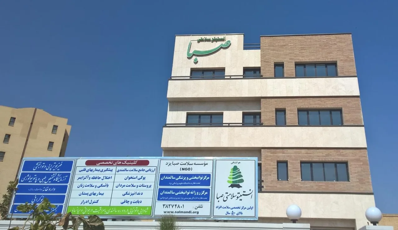 کلینیک تخصصی صبا - درمانگاه در یزد
