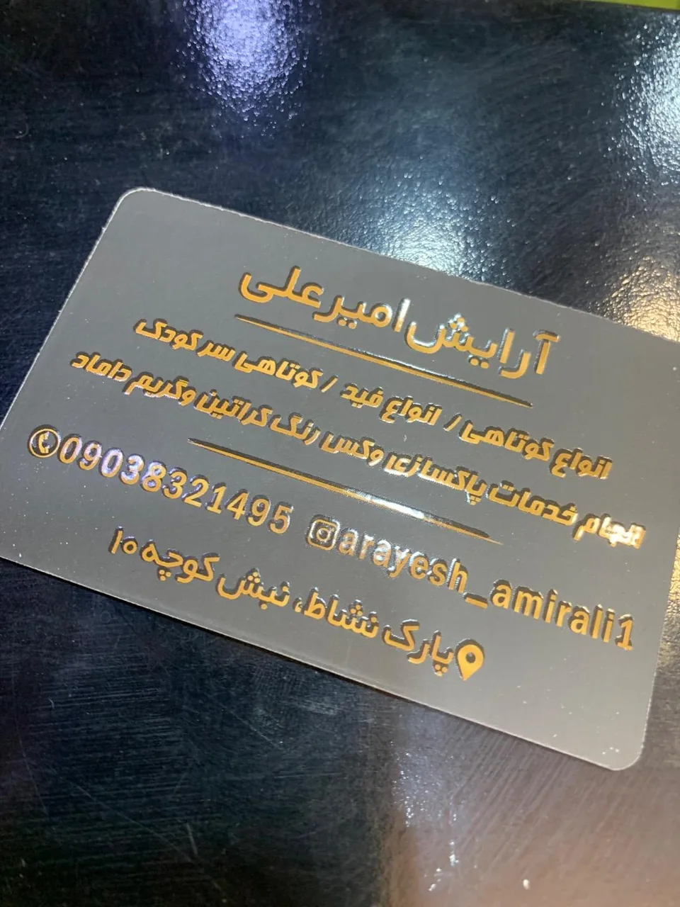 پیرایش امیرعلی - تصویر 5