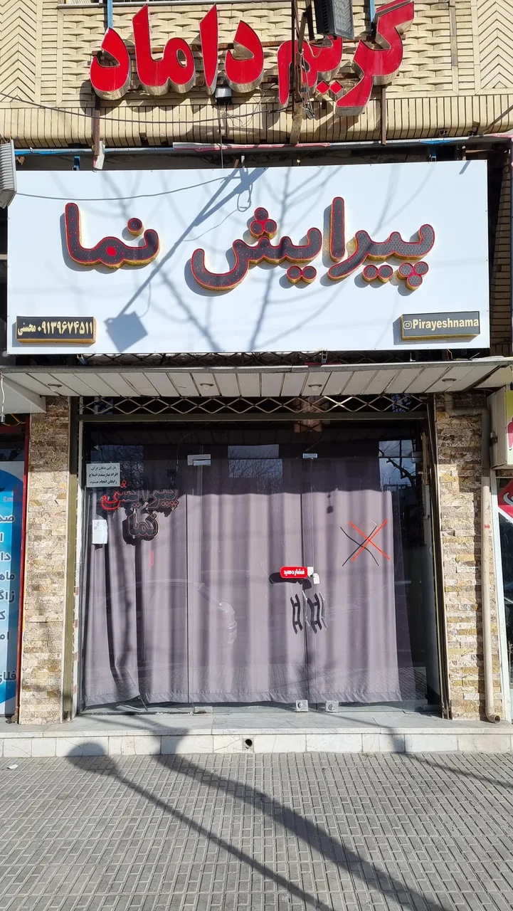 پیرایش نما
