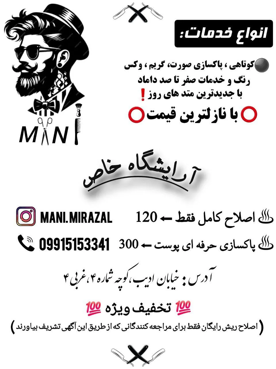 آرایشگاه مردانه خاص - تصویر 2