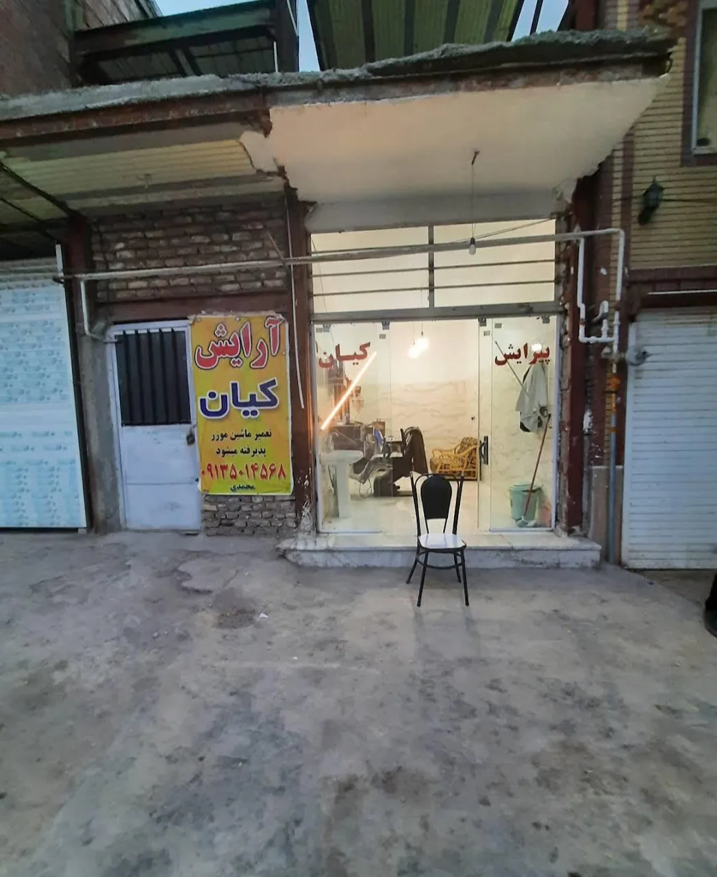 آرایش کیان