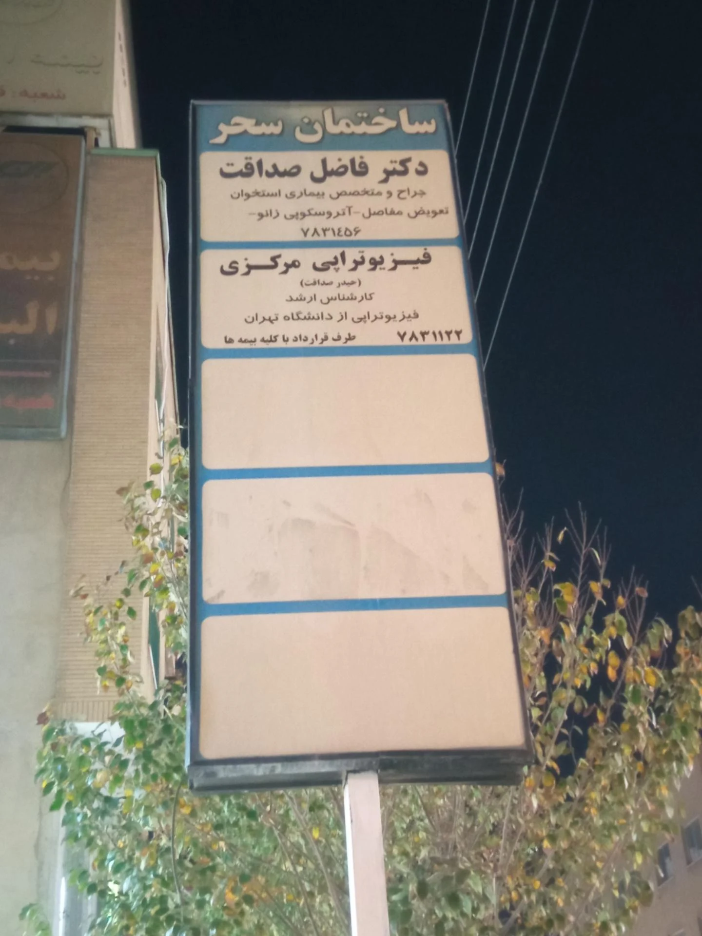 فیزیوتراپی بهاران قم - تصویر 2