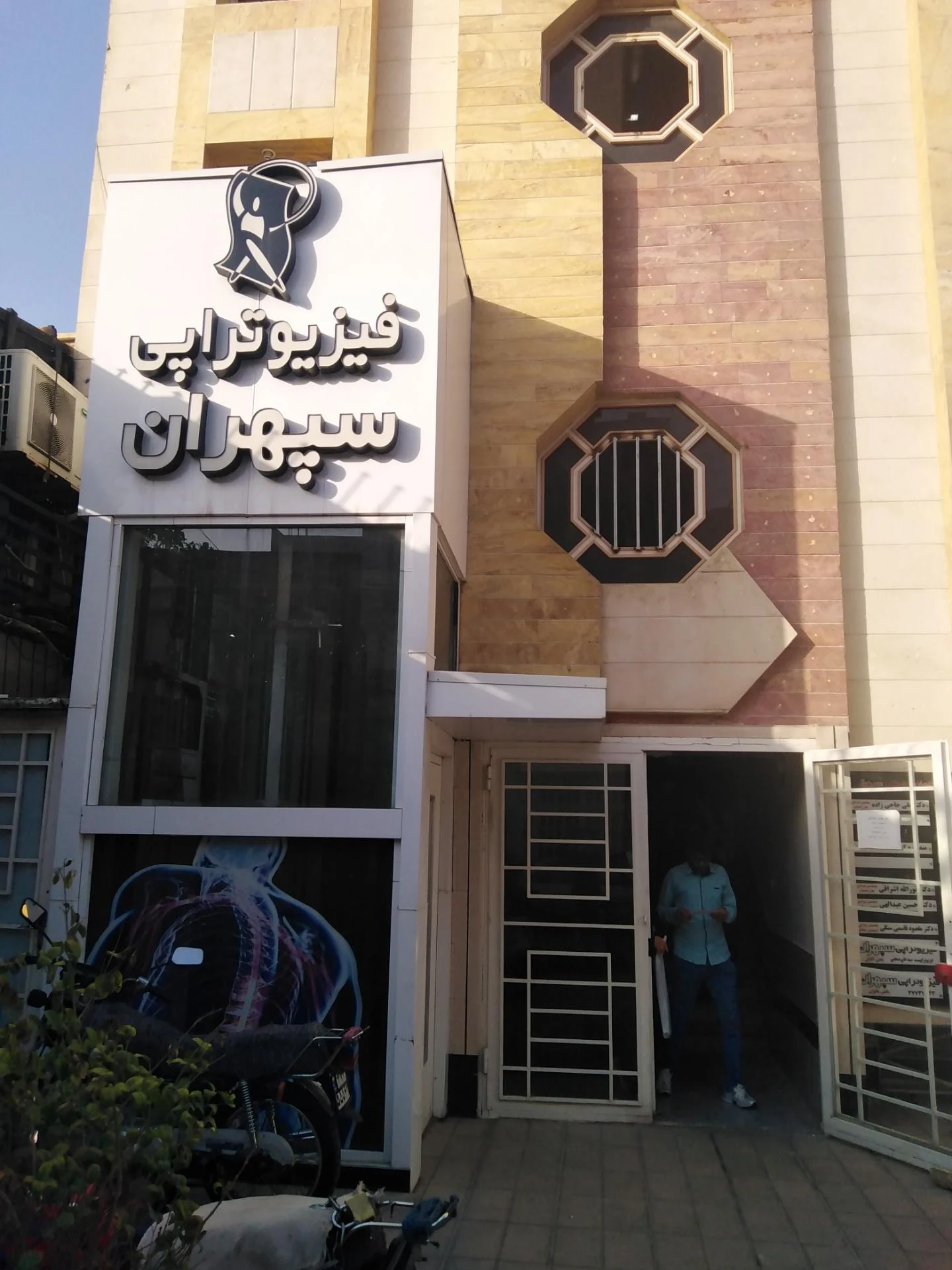 فیزیوتراپی بهاران قم - تصویر 3