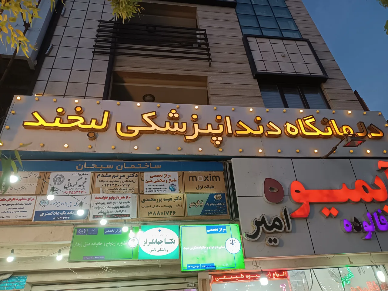 کلینیک دندانپزشکی لبخند - تصویر 3