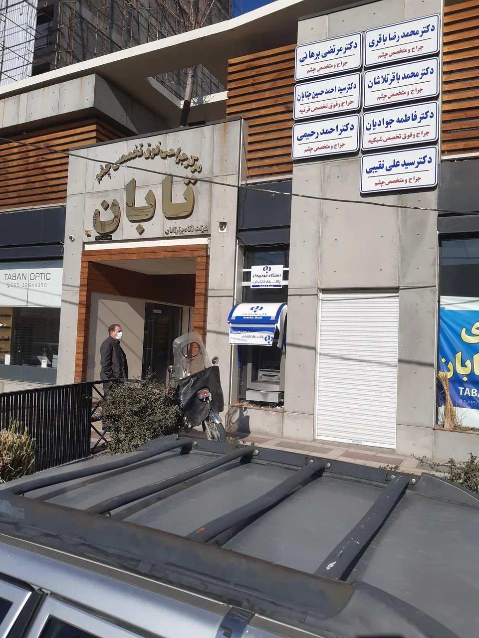 کلینیک چشم تابان