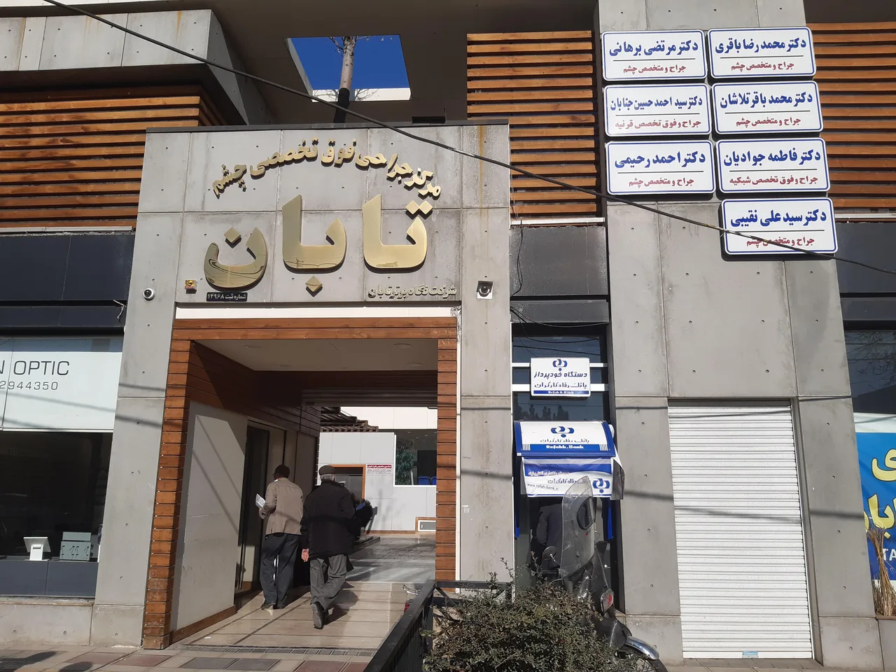 کلینیک چشم تابان - تصویر 2