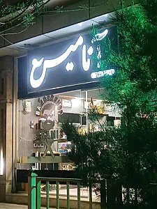 پیرایش آنامیس