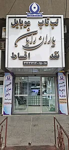 خدمات کامپیوتری یاران رایان