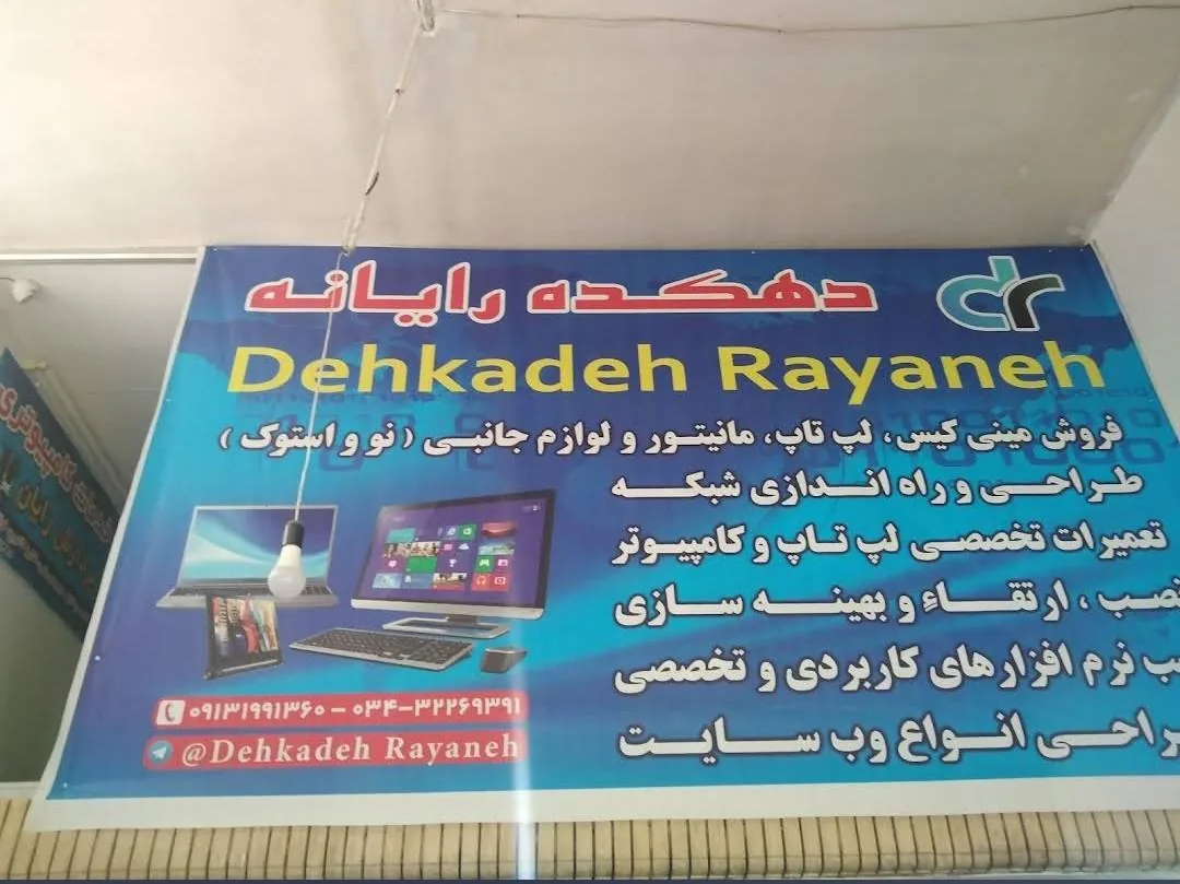 فروشگاه دهکده رایانه - تصویر 2