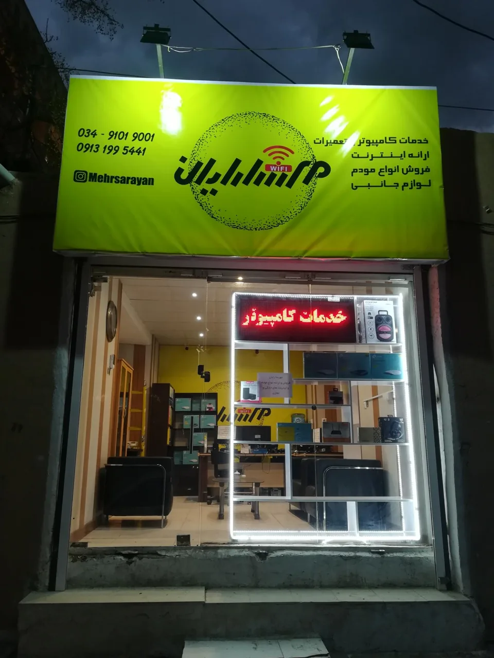 فروشگاه مودم و اینترنت مهرسا رایان - کامپیوتر و لپ‌تاپ در کرمان