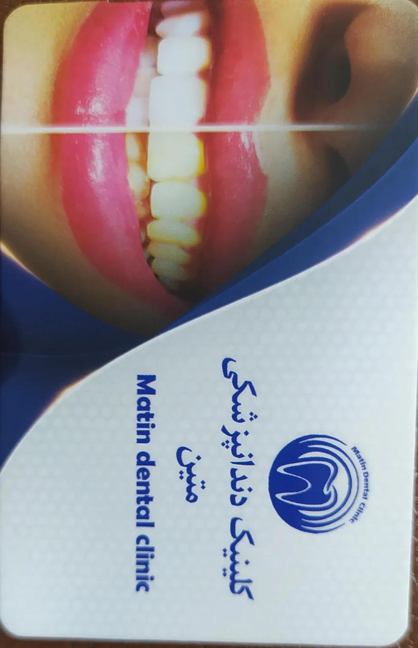 کلینیک دندانپزشکی متین