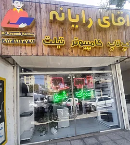 آقای رایانه