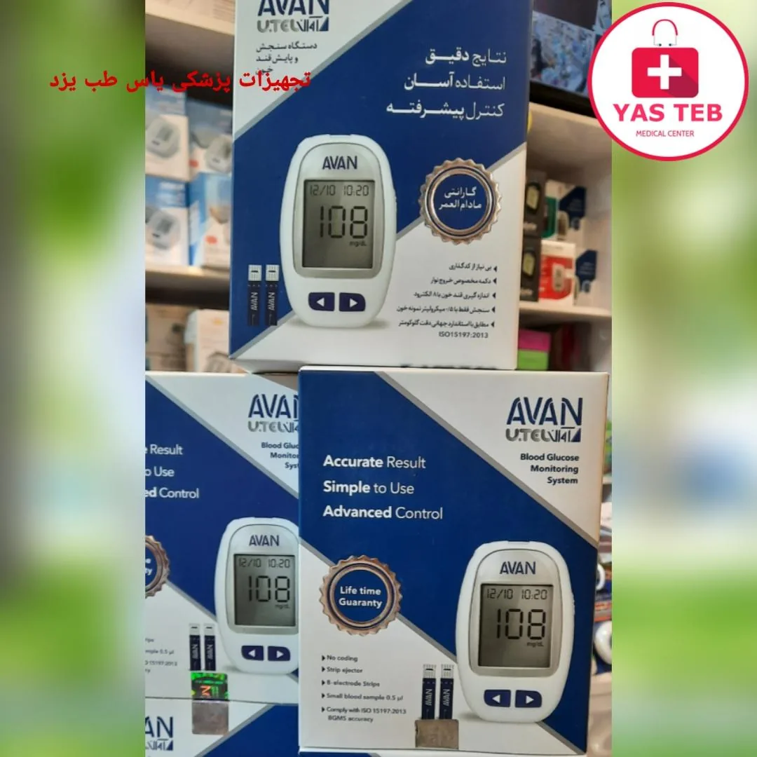 کالای پزشکی یاس طب - تجهیزات پزشکی در یزد - تصویر 4