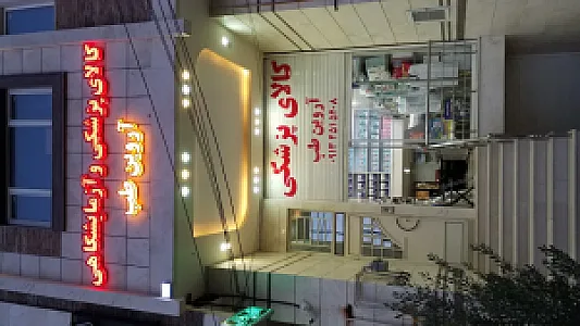 کالای پزشکی وآزمایشگاهی آروین طب